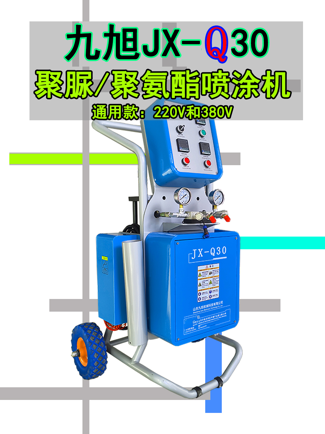 九旭Q30聚氨酯發(fā)泡機聚脲噴涂機雙電源通用款 九旭Q30聚氨酯發(fā)泡機聚脲噴涂機雙電源通用款